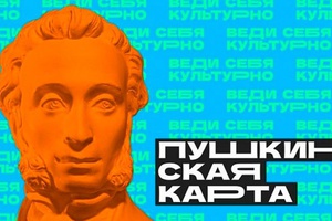 С начала текущего года в учреждениях культуры Мысков проведено почти 120 различных мероприятий, посетить которые можно было по Пушкинской карте.