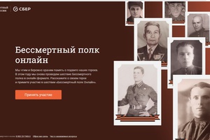 Кузбассовцы могут принять участие в акции «Бессмертный полк онлайн».