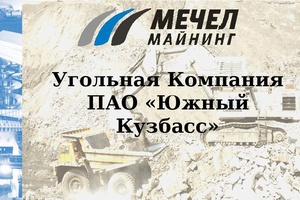 Угольная компания «Южный Кузбасс» приобрела для шахты «Сибиргинская» комплекс с мобильной вакуум-насосной дегазационной установкой стоимостью около 70 млн рублей.