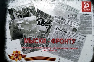 В Мысках выпущена книга «Мыски – фронту. Летопись статей газеты «Сталинское знамя» 1941-1943».