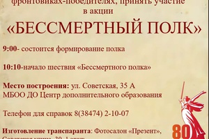 Шествие Бессмертного полка пройдет в Мысках 9 мая