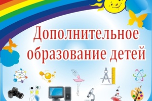 Кузбасс подключится к системе сертификатов на дополнительное образование детей.