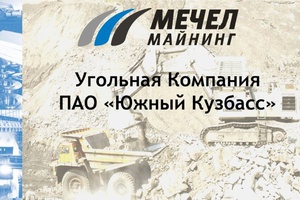 Угольная компания «Южный Кузбасс» модернизирует основную ветку монорельсовой дороги шахты «Сибиргинская» в рамках программы капитальных вложений.