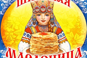 26 февраля мысковчан и гостей города приглашают на «Широкую Масленицу».
