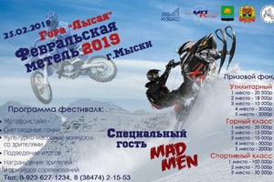 Завтра, 23 февраля, мысковчан и гостей города приглашает фестиваль снегоходного спорта «Февральская метель».