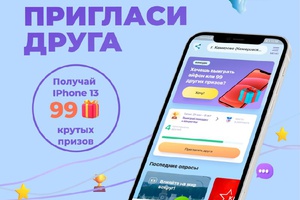 Регистрируйтесь в мобильном приложении Кузбасс Онлайн и получайте подарки.