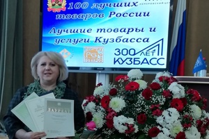 В Кузбассе подвели итоги регионального конкурса «Лучшие товары и услуги Кузбасса» 2019 года.