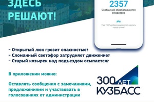 С сегодняшнего дня для мысковчан стала доступна региональная цифровая платформа «Кузбасс-онлайн».