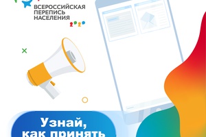 С 15 октября по 14 ноября проводится  Всероссийская перепись населения
