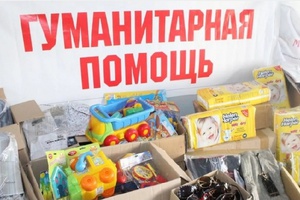 Мысковчане могут оказать гуманитарную помощь беженцам из Донецкой и Луганской Народных Республик.