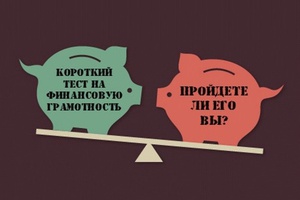 Мысковчане смогут принять участие в онлайн-зачете по финансовой грамотности.