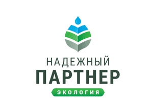 Стартовал прием заявок на участие во Всероссийском конкурсе лучших природоохранных практик «Надежный партнер - Экология».