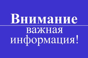 Вниманию жителей центральной части города