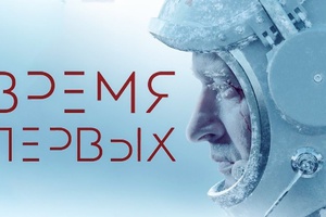 В день выборов, 18 марта, мысковчане смогут посетить бесплатный кинопоказ фильма «Время первых».