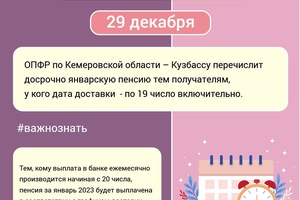 График выплаты пенсий в Кузбассе изменится в связи с праздниками