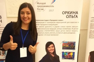 В Кемерово прошло подведение итогов областного этапа конкурса «Молодой предприниматель России – 2017».