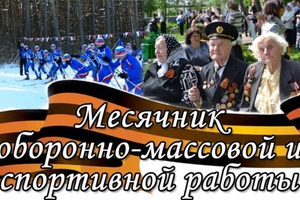 В Мысках разработан городской план оборонно-массовой и спортивной работы, посвященный Дню защитника Отечества.