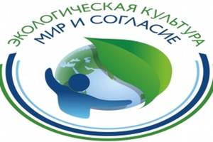 Мысковчане могут принять участие в Международном проекте «Экологическая культура. Мир и согласие».