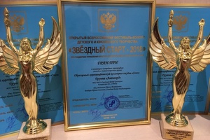 Мысковчане стали победителями во всероссийском конкурсе детского и юношеского творчества «Звёздный старт - 2018»