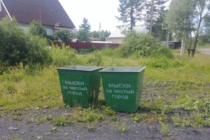 В частном секторе Мысков началась установка контейнеров под мусор.