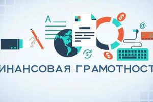 В Кузбассе стартует региональный конкурс «Голос финансовой грамотности».