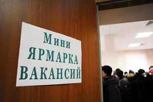 Мысковчан, ищущих работу, приглашают на мини-ярмарку вакансий.