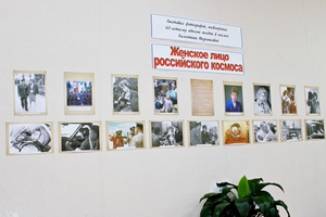 «Женское лицо российского космоса». Так называется фотовыставка, открывшаяся в Центральной городской библиотеке Мысков.