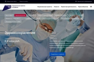 В Кузбассе заработал региональный интернет-портал о национальных проектах.