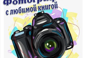 Мысковские библиотекари объявили конкурс «Фотография с любимой книгой».