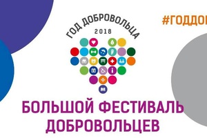 Мысковчане примут участие в областном фестивале добровольцев «Добрый Кузбасс».