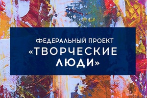 Работники культуры Мысков повышают квалификацию в рамках нацпроекта «Культура».