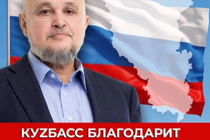 Наш губернатор Сергей Цивилев назначен министром энергетики России!