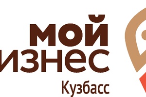 Центр «Мой бизнес. Кузбасс» объявляет конкурс «Стань лицом кузбасского предпринимательства!»