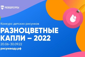 Мысковчан приглашают принять участие в конкурсе «Разноцветные капли».
