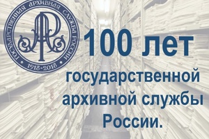 Сегодня в администрации Мысков награждали работников и ветеранов архивной службы.