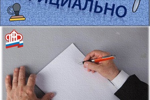В Кемеровской области сформирован Центр по выплате пенсий и обработке информации ПФР