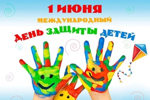 К Дню защиты детей, который отмечается 1 июня, в Мысках подготовили разнообразную праздничную программу.