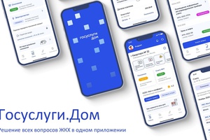 Нововведения в функционале «Госуслуги Дом» и ГИС ЖКХ, вступившие в силу с 1 марта 2025 года