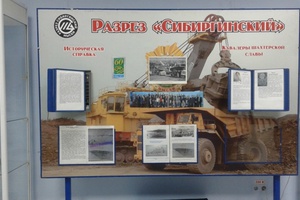 В Мысковском историко-этнографическом музее проходит выставка «Городок шахтерский», посвященная Дню шахтера.