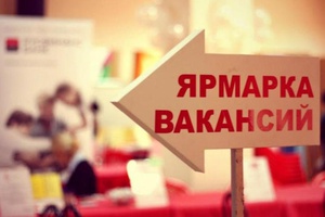 Центр занятости населения приглашает мысковчан 12 марта на ярмарку вакансий.