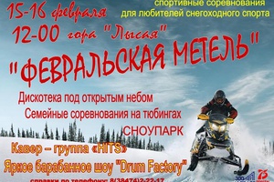 В предстоящие выходные, 15-16 февраля, в Мысках пройдет фестиваль любителей снегоходного спорта «Февральская метель».