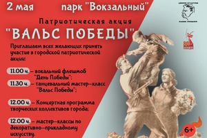 Мысковчан приглашают на "Вальс Победы"
