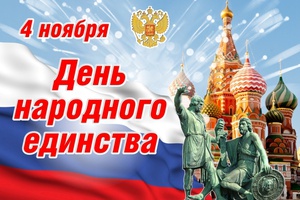 В День народного единства, 4 ноября, мысковчан пригласят на концерты, спортивные состязания и в кино.