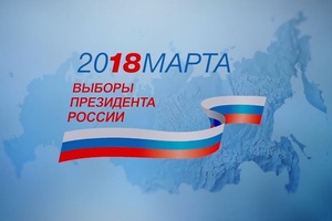 18 марта в Мысках, равно как и по всей стране, проходят выборы Президента Российской Федерации.