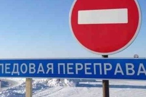 24 марта в Мысках, в районе п.Бородино, будет ликвидирована ледовая переправа на реке Томь.
