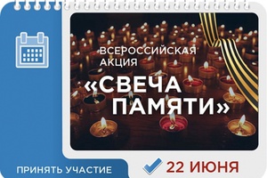 Кузбассовцы зажигают виртуальные свечи онлайн в память о Великой Отечественной войне.