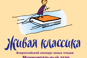 В Мысках состоялся Муниципальный этап Всероссийского конкурса юных чтецов «Живая классика».