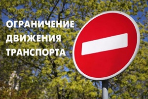 8 и 9 мая в центре Мысков будет ограничено движение автотранспорта.